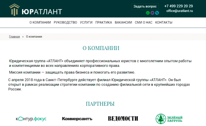 Сайт юридической компании