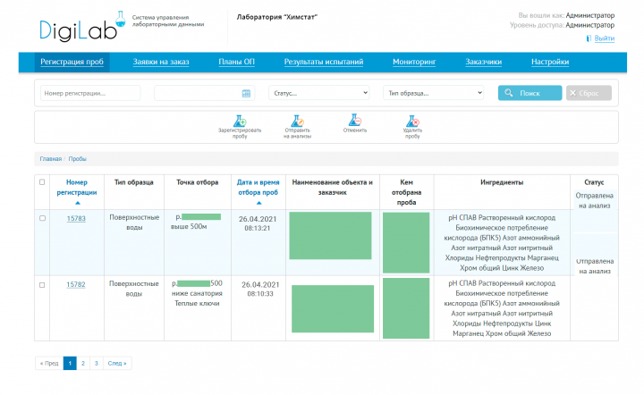 ЛИМС - система управления лабораторными данными