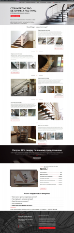 Лендинг лестницы