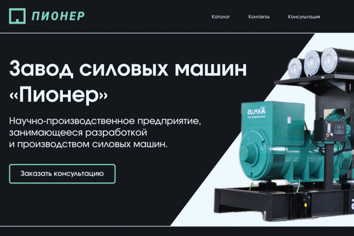 Редизайн главной страницы заводы силовых машин