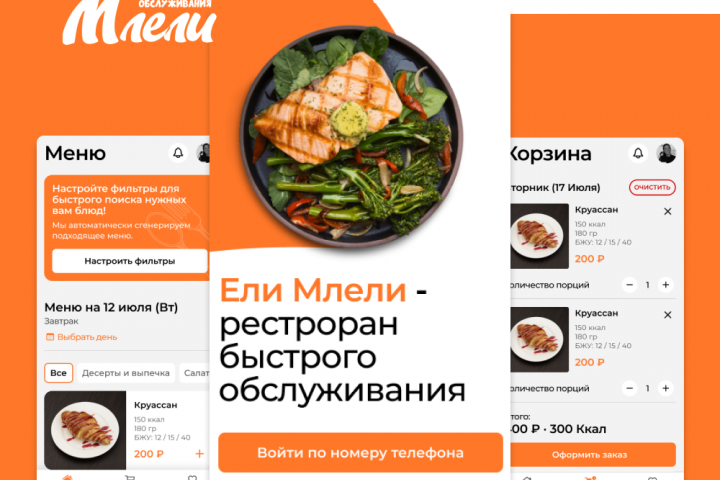 ЕлиМлели - доставка еды и оформление предзаказа сети ресторанов.
