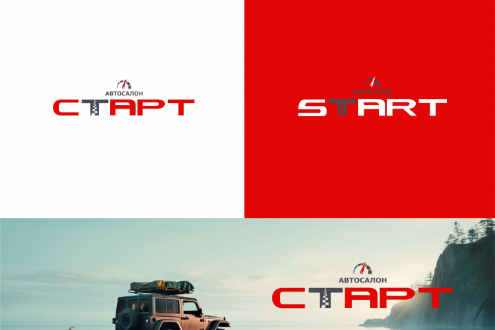 Логотип и фирменный стиль для автосалона "Старт"
