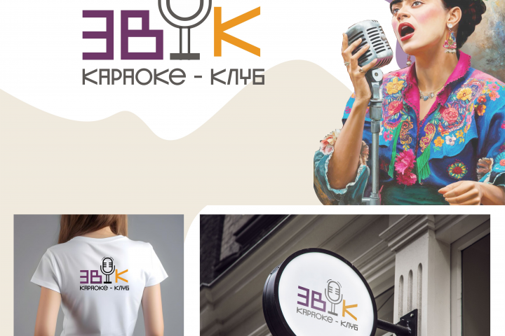 Логотип караоке "Звук"