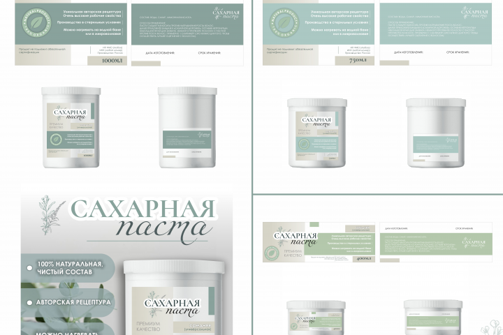 Разработка этикеток для "Сахарной пасты"