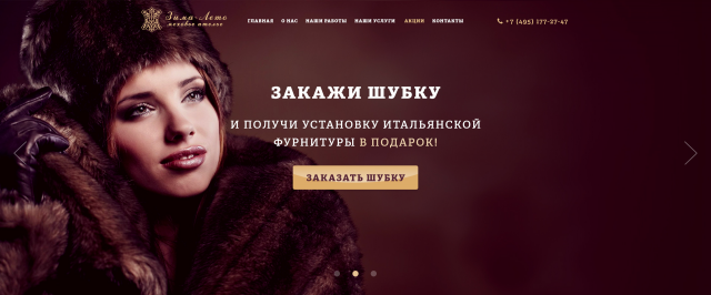 Меховое ателье