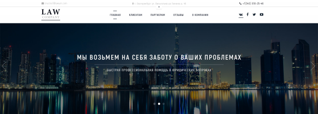 Юридический сайт