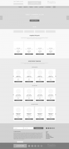 Прототип первой страницы интернет-магазина