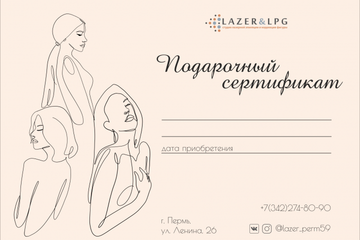 Подарочный сертификат