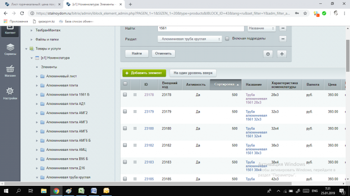 Заполнение интернет-магазина (1C-Bitrix)