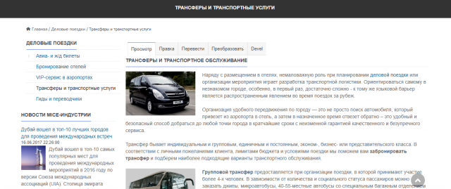 Трансферы и транспортное обслуживание