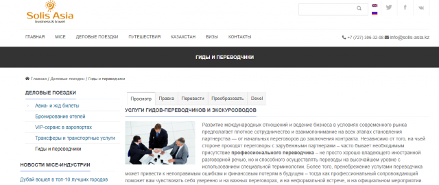 Гиды и переводчики