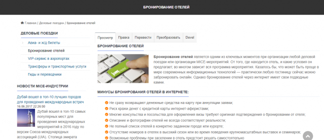 Бронирование отелей