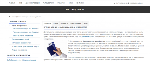 Бронирование авиабилетов