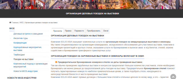 Организация поездок на выставки