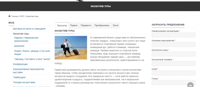 Организация инсентив-туров