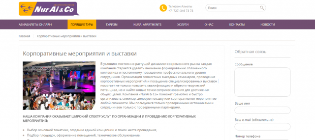 Корпоративные мероприятия и выставки.