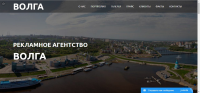 Рекламное агентство Волга