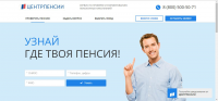 Центрпенсии