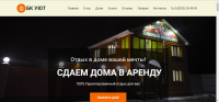 Аренда домов для проведения отдыха, корпоративов, праздников