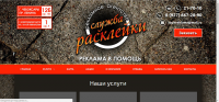 Рекламное агентство Служба Расклейки
