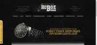 Салон часов Новое время