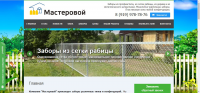 Строительная компания Мастеровой