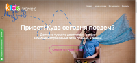 Kids Travels