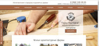 Город Мастеров