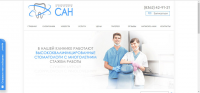 Стоматологическая клиника Сан