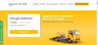 Эвакуатор Тюмень АвтоСпас