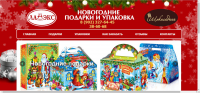 Новогодняя упаковка и подарки Ладекс