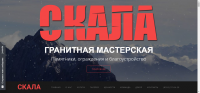 Скала