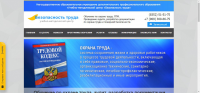 Безопасность труда