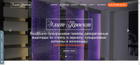 Элит-Проект