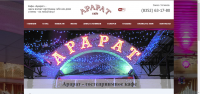 Кафе Арарат
