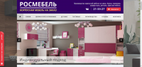 Росмебель