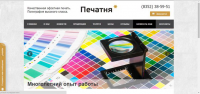 Типография 'Печатня'