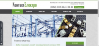 Производственная компания КонтактЭлектро