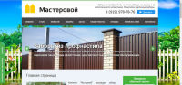 Строительная компания Мастеровой