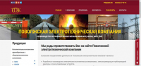 Поволжская электротехническая компания