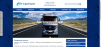 Транспортная компания СтройГрупп