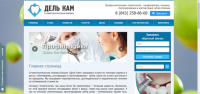 Стоматология Дель Кам