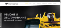 Компания Тракторсервис