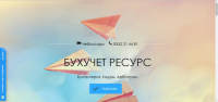 Бухучет Ресурс