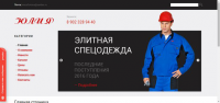 Фабрика элитной спецодежды Юлия