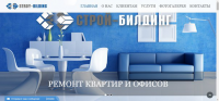 Строй-билдинг