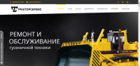 Компания Тракторсервис