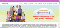 Обувная фабрика Башмачок