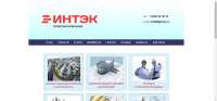 Интек