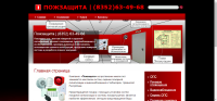 Пожзащита